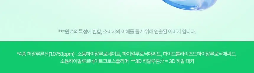 [NEW/수분진정] 메이크프렘 히알 인테카 속수분 앰플 40ml 상세페이지 22